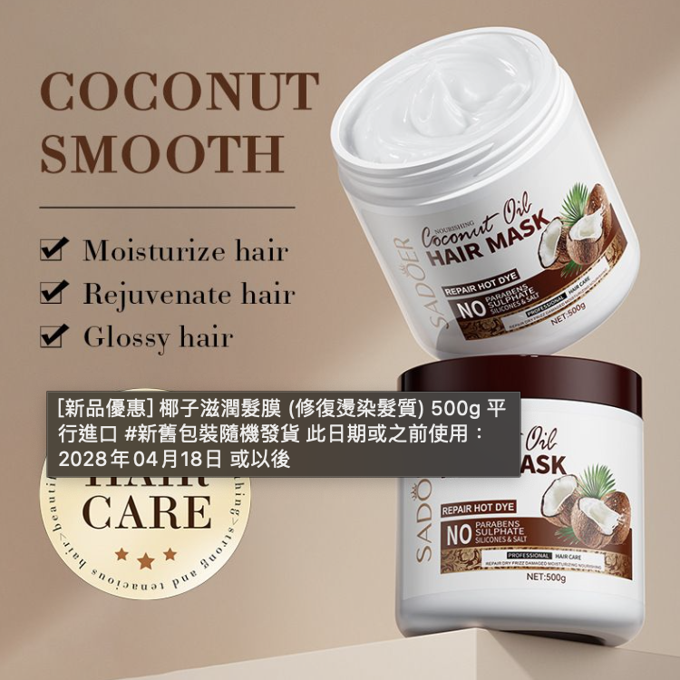 ADOER - [新品優惠] 椰子滋潤髮膜 (修復燙染髮質)