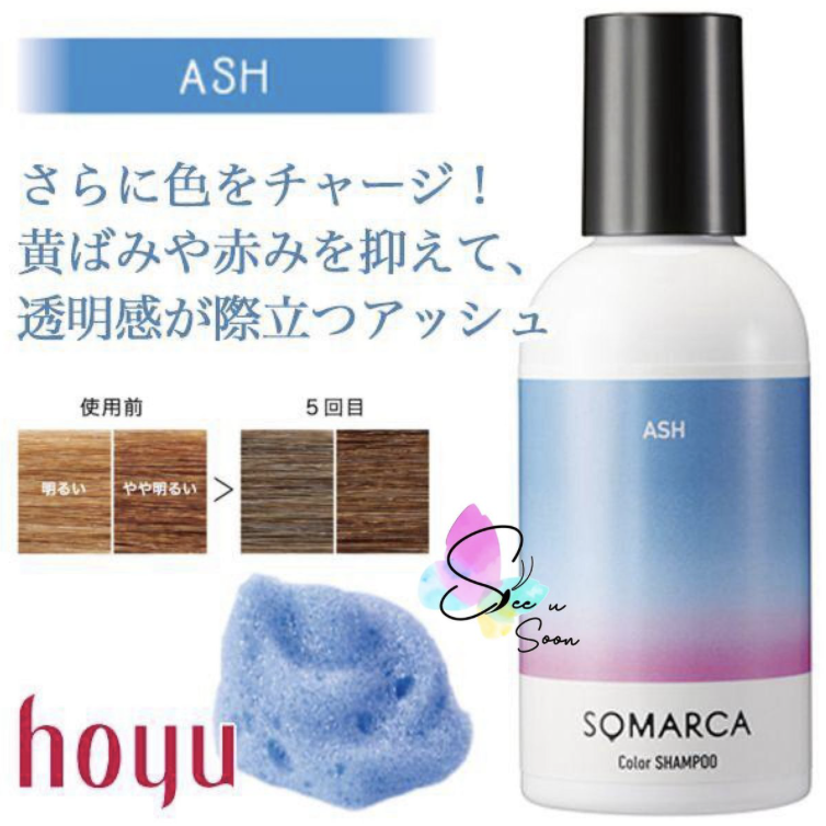 hoyu - 日本正品 SOMARCA 染髮專用護色鎖色洗頭水 灰色 150ml