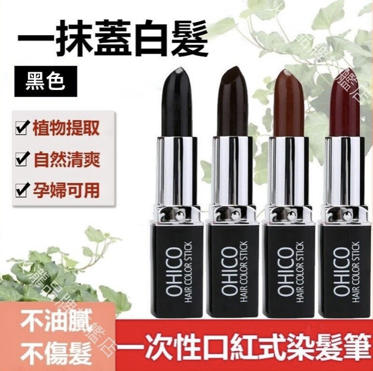 A1 - (黑色) 可水洗染髮筆 遮蓋白髮 迅速補色 迷你便攜