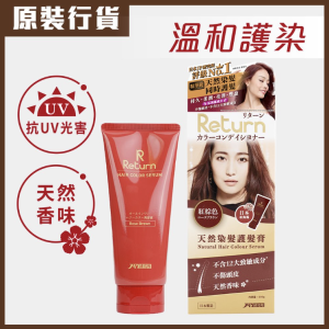 Return 回本 - 回本天然染髮護髮膏(紅棕色)