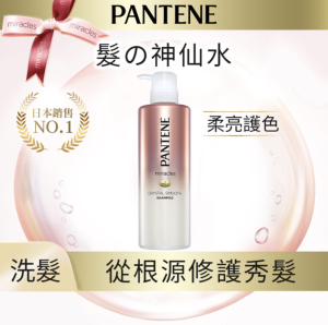 PANTENE - 日本人氣 髮の神仙水 奇蹟系列柔亮護色洗髮露/洗頭水